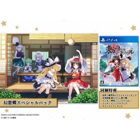【パッケージ版】【新品】 東方スペルカーニバル 幻想郷スペシャルパック PlayStation 4 佐賀