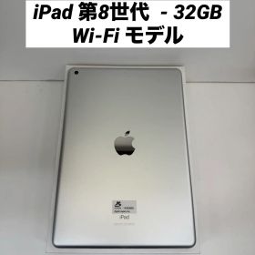 iPad 第8世代 -32GB Wi-Fiモデル