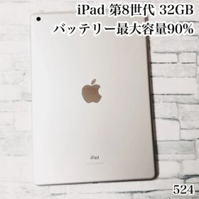 iPad 第8世代 wifiモデル wifiモデル 管理番号：524