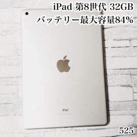 iPad 第8世代 32GB wifiモデル 管理番号：525