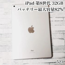 iPad 第8世代 32GB wifiモデル 管理番号：523