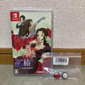 薔薇と椿 お豪華絢爛版 Nintendo Switch ソフト
