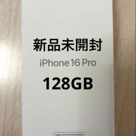 新品 iPhone16Pro 128GB ナチュラルチタニウムSIMフリー