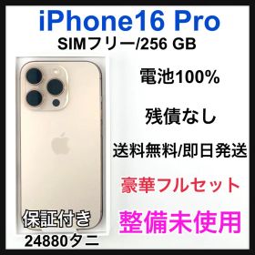 整備未使用 iPhone16 Pro 256GB SIMフリー 本体
