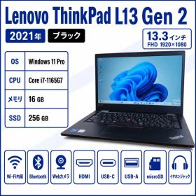 ThinkPad L13 Gen2 11世代 Corei7 256GB 16GB
