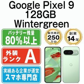 Google Pixel 9 中古 49,500円 | ネット最安値の価格比較 プライスランク
