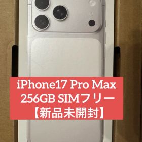 iPhone17promax 256GB シルバー 新品未開封