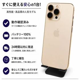 iPhone 13 Pro ゴールド SIMフリー