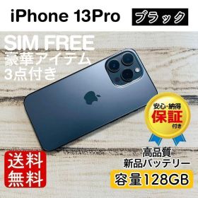 iPhone 13 Pro ブラック 128GB｜SIMフリー・極美品