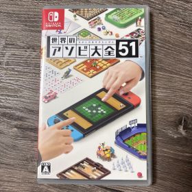 Nintendo Switch 世界のアソビ大全51
