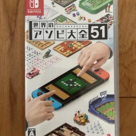 世界の遊び大全51 Nintendo Switch