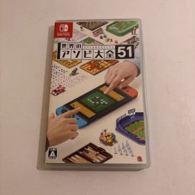 世界のアソビ大全51 Nintendo Switch ソフト