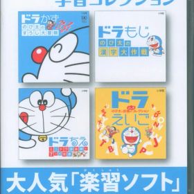 NS ドラえもん学習コレクション