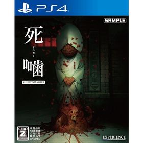 【取寄せ商品】ＰＳ４ 死噛〜シビトマギレ〜（シニガミ シビトマギレ）（同梱物付）（Ｚ指定１８才以上対象・ネコポス不可・2022年12月1日発売）【新品】