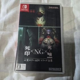 Switch 死印×NG×死噛 心霊ホラーADVシリーズ全集 3作品収録