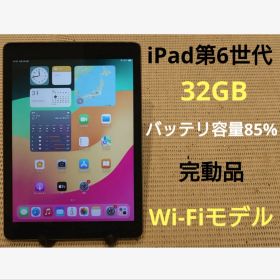 完動品iPad第6世代(A1893)本体32GBグレイ送料込4JF8J