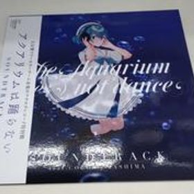 LP アクアリウムは踊らないサウンドトラック/真島こころ フロンティアワークス