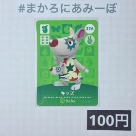 ★《100円》新品amiiboカード 第3弾 276 キッズ