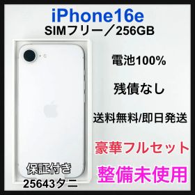 整備未使用 iPhone 16e 256GB SIMフリー 本体