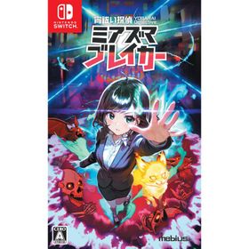 メビウス (Switch)宵祓い探偵ミアズマブレイカー 返品種別B