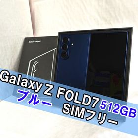 Galaxy Z FOLD7 512GB ブルー SIMフリー【A】