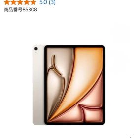 Apple iPad Air 13インチ M4チップ 256GB スターライト