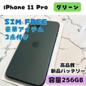 iPhone 11 Pro グリーン 256GB SIMフリー｜即日発送