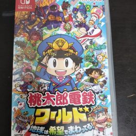 桃太郎電鉄ワールド 地球は希望でまわってる！ 中古