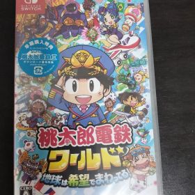 桃太郎電鉄ワールド 地球は希望でまわってる！ 新品
