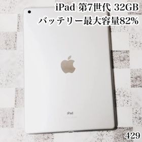 iPad 第7世代 32GB wifiモデル 管理番号：429
