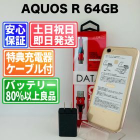 バッテリー良好 AQUOS R SHV39 64GB ライトゴールド SIMフリー(simロック解除済) 中古 本体 動作確認済 【最短送料無料】G5-392