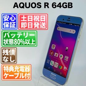 バッテリー良好 AQUOS R 64GB クリスタルラベンダー SIMフリー(simロック解除済) 白ロム 中古 本体 動作確認済 【最短送料無料】G5-019