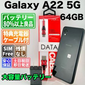 Galaxy A22 5G 新品 13,000円 中古 6,880円 | ネット最安値の価格比較
