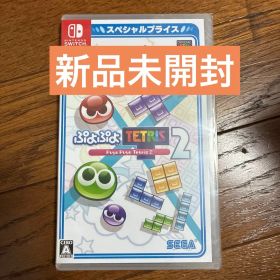 ぷよぷよテトリス2 スペシャルプライス Switch版
