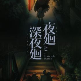 日本一ソフトウェア NS 夜廻と深夜廻 for Nintendo Switch