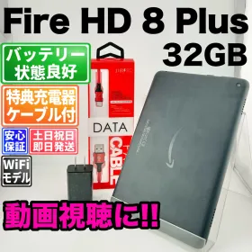 Amazon Fire HD 8 Plus 新品¥5,916 中古¥3,300 | 新品・中古のネット最