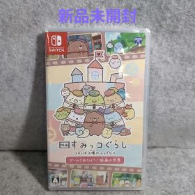 映画 すみっコぐらし ツギハギ工場のふしぎなコ ゲームであそぼう！ 映画の世界
