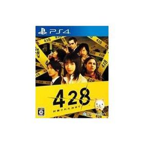 中古PS4ソフト 428 〜封鎖された渋谷で〜