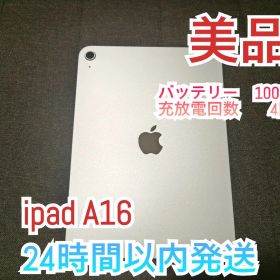 iPad 11世代(A16) 128GB シルバー バッテリー100%
