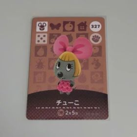 どうぶつの森 amiiboカード amiibo 第4弾 327