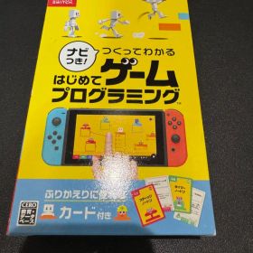 ナビつき！ つくってわかる はじめてゲームプログラミング