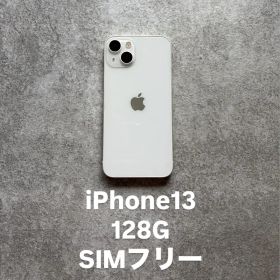 iPhone 13 128GB スターライト SIMフリー 残債なし
