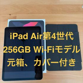 iPad Air第4世代 256GB Wi-Fiモデル 元箱、カバー付き