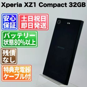 バッテリー良好 Xperia XZ1 Compact SO-02K 32GB ブラック SIMフリー(simロック解除済) 白ロム 中古 本体 動作確認済 【最短送料無料】G4-360