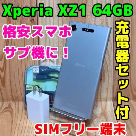 SIMフリー 本体 Xperia XZ1 64 GB 288F シルバー