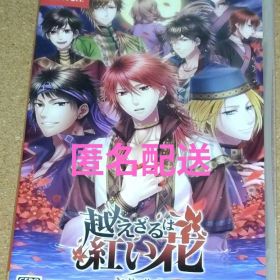 越えざるは紅い花～対の月～ Switch