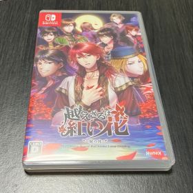 越えざるは紅い花～対の月～ Switch