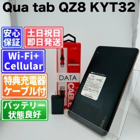 バッテリー良好 Qua tab QZ8 KYT32 32GB モカブラック SIMフリー(simロック解除済) 白ロム 中古 本体 動作確認済 【最短送料無料】G2-301