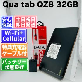 バッテリー良好 Qua tab QZ8 KYT32 32GB モカブラック SIMフリー(simロック解除済) 白ロム 中古 本体 動作確認済 【最短送料無料】G2-307
