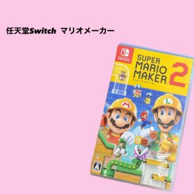 Nintendo Switch スーパーマリオメーカー2